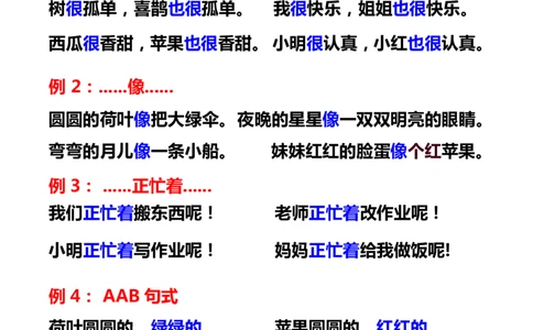 一年级重点必考仿写句子积累17例_一年级上下册资料_小学一年级学习资料-25年更新版_1-00、幼小衔接_幼小衔接看图写话启蒙篇
