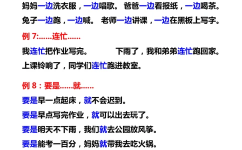 一年级重点必考仿写句子积累17例_一年级上下册资料_小学一年级学习资料-25年更新版_1-00、幼小衔接_幼小衔接看图写话启蒙篇