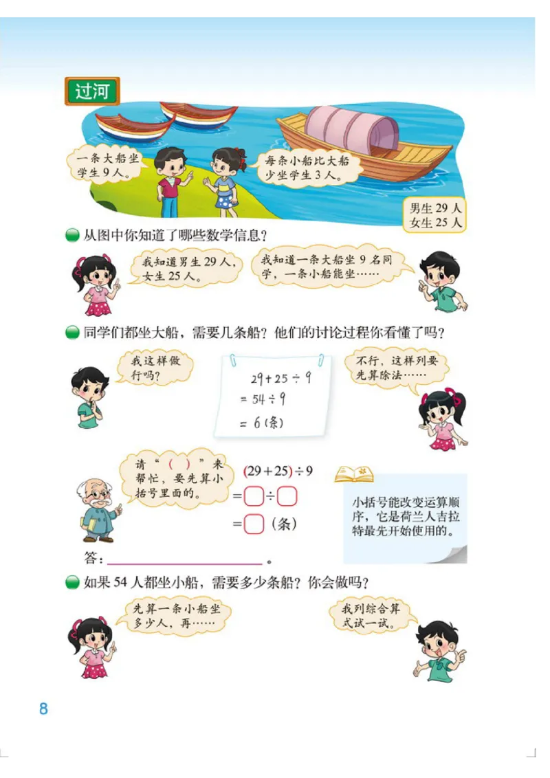 小学三年级上册北师大版数学电子课本_三年级上下册资料_小学三年级学习资料-25年更新版_3-03、小学三年级数学上册_3-3-4、电子教材、课本