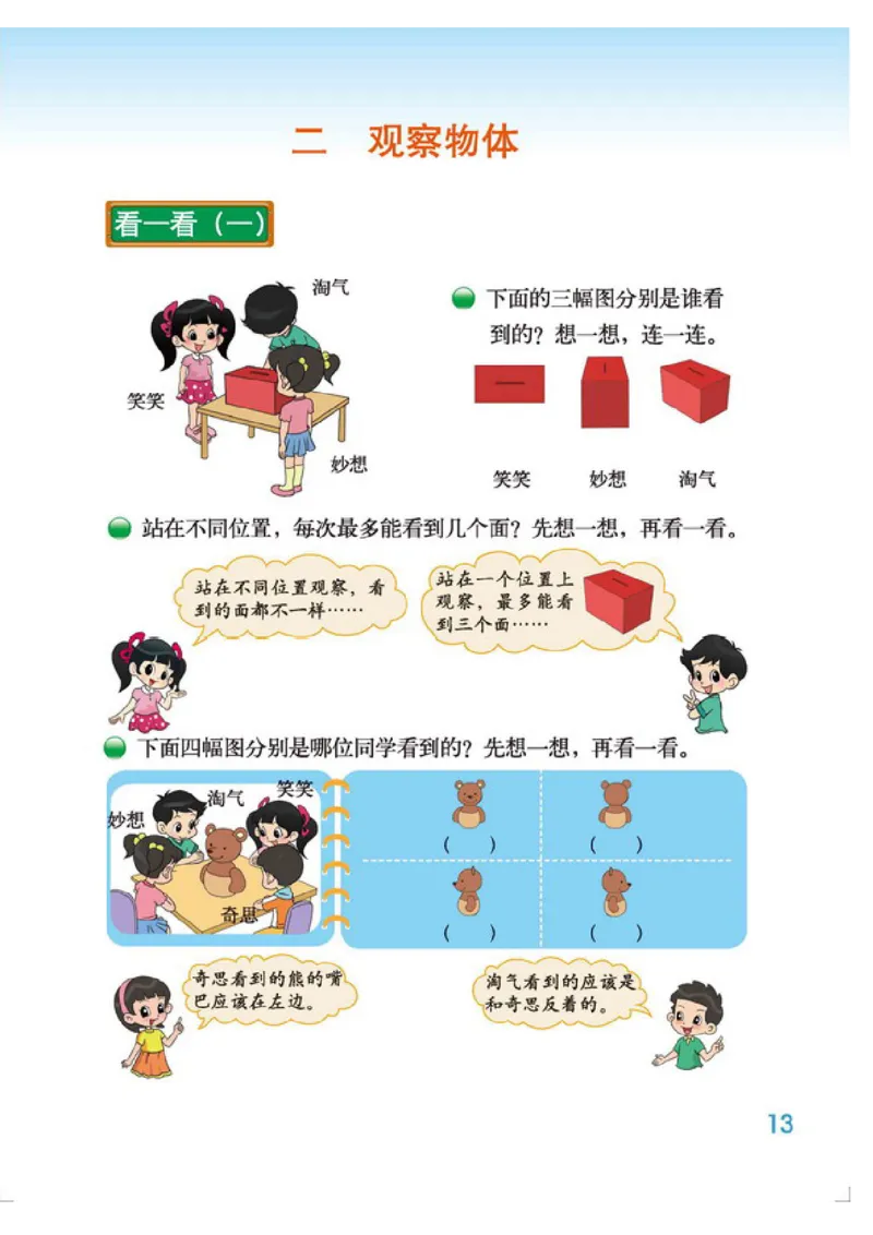小学三年级上册北师大版数学电子课本_三年级上下册资料_小学三年级学习资料-25年更新版_3-03、小学三年级数学上册_3-3-4、电子教材、课本