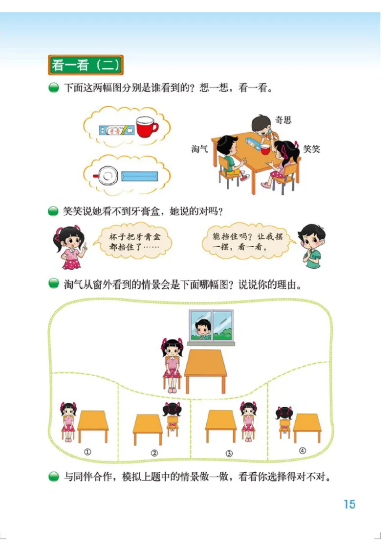 小学三年级上册北师大版数学电子课本_三年级上下册资料_小学三年级学习资料-25年更新版_3-03、小学三年级数学上册_3-3-4、电子教材、课本