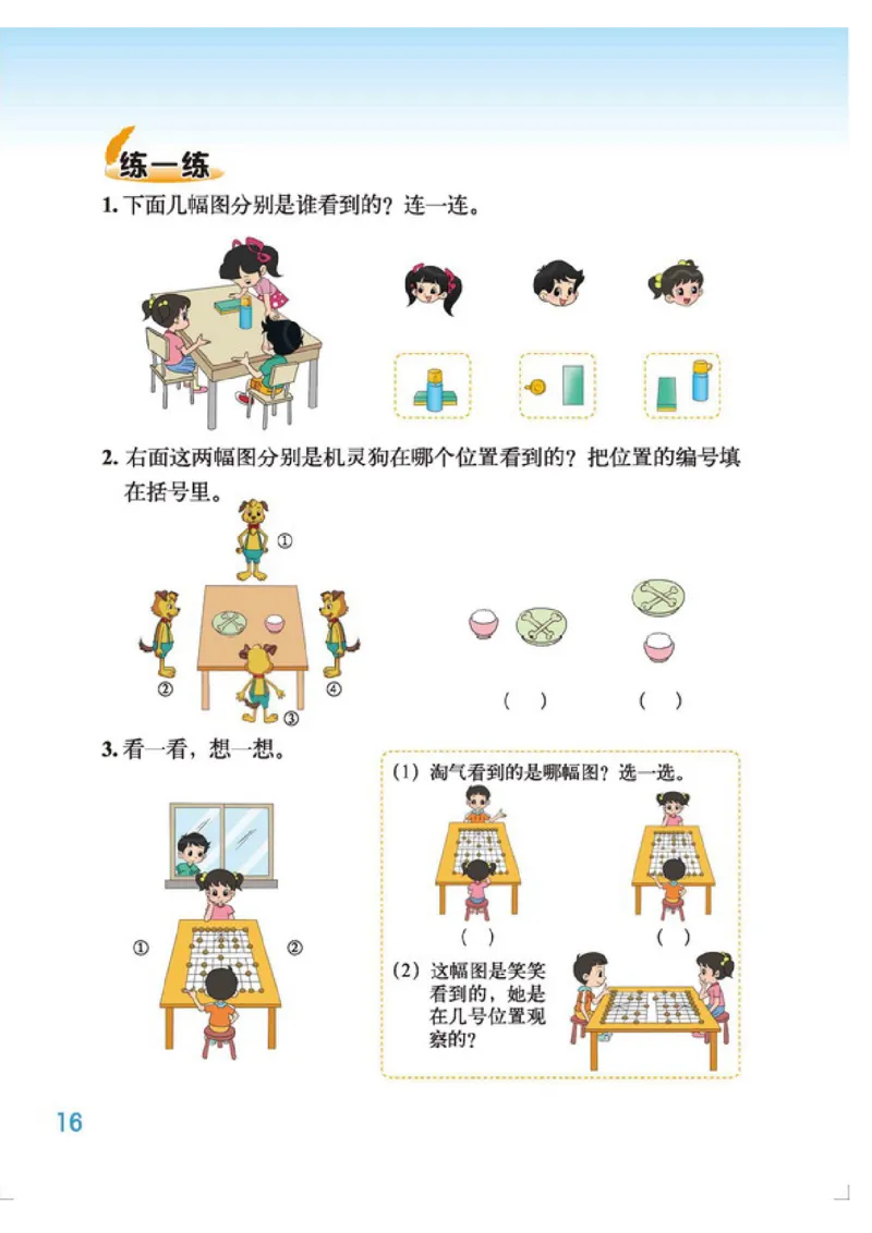 小学三年级上册北师大版数学电子课本_三年级上下册资料_小学三年级学习资料-25年更新版_3-03、小学三年级数学上册_3-3-4、电子教材、课本
