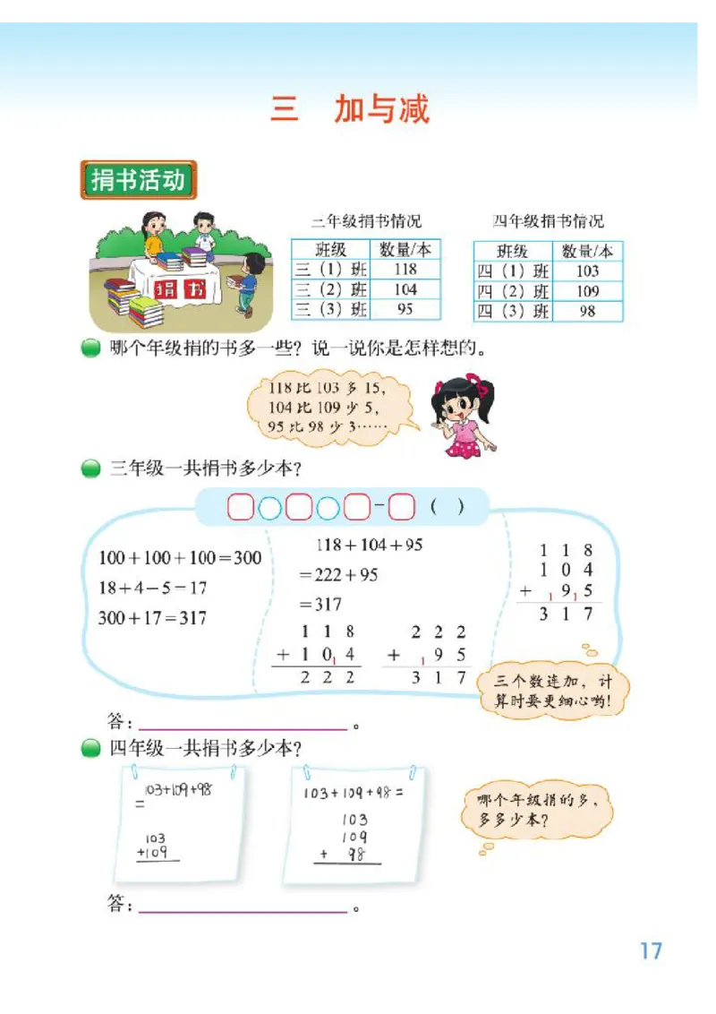 小学三年级上册北师大版数学电子课本_三年级上下册资料_小学三年级学习资料-25年更新版_3-03、小学三年级数学上册_3-3-4、电子教材、课本