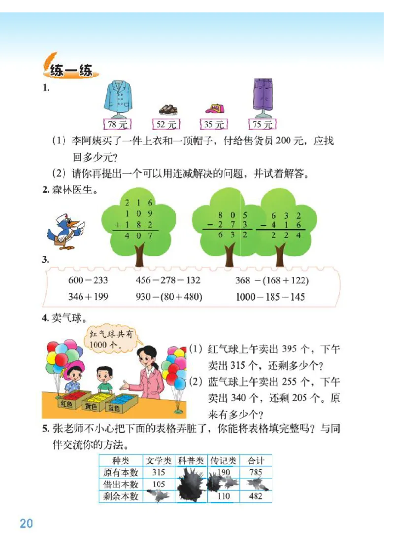 小学三年级上册北师大版数学电子课本_三年级上下册资料_小学三年级学习资料-25年更新版_3-03、小学三年级数学上册_3-3-4、电子教材、课本