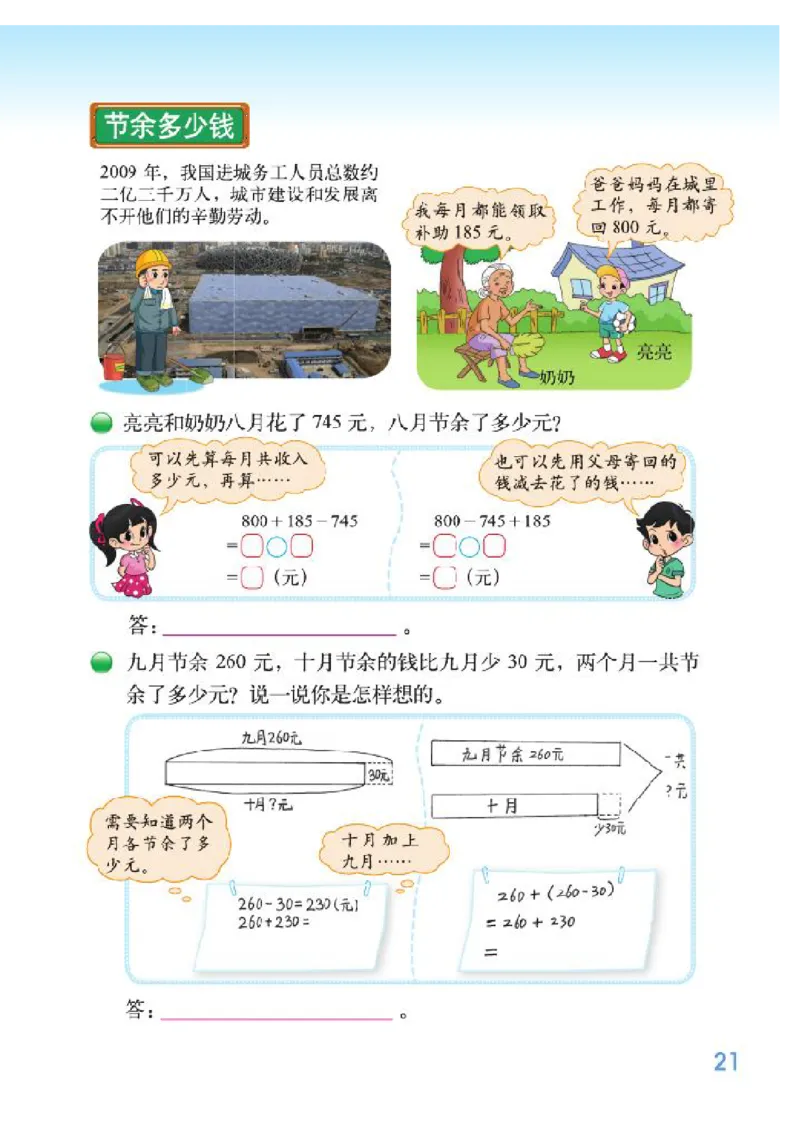 小学三年级上册北师大版数学电子课本_三年级上下册资料_小学三年级学习资料-25年更新版_3-03、小学三年级数学上册_3-3-4、电子教材、课本