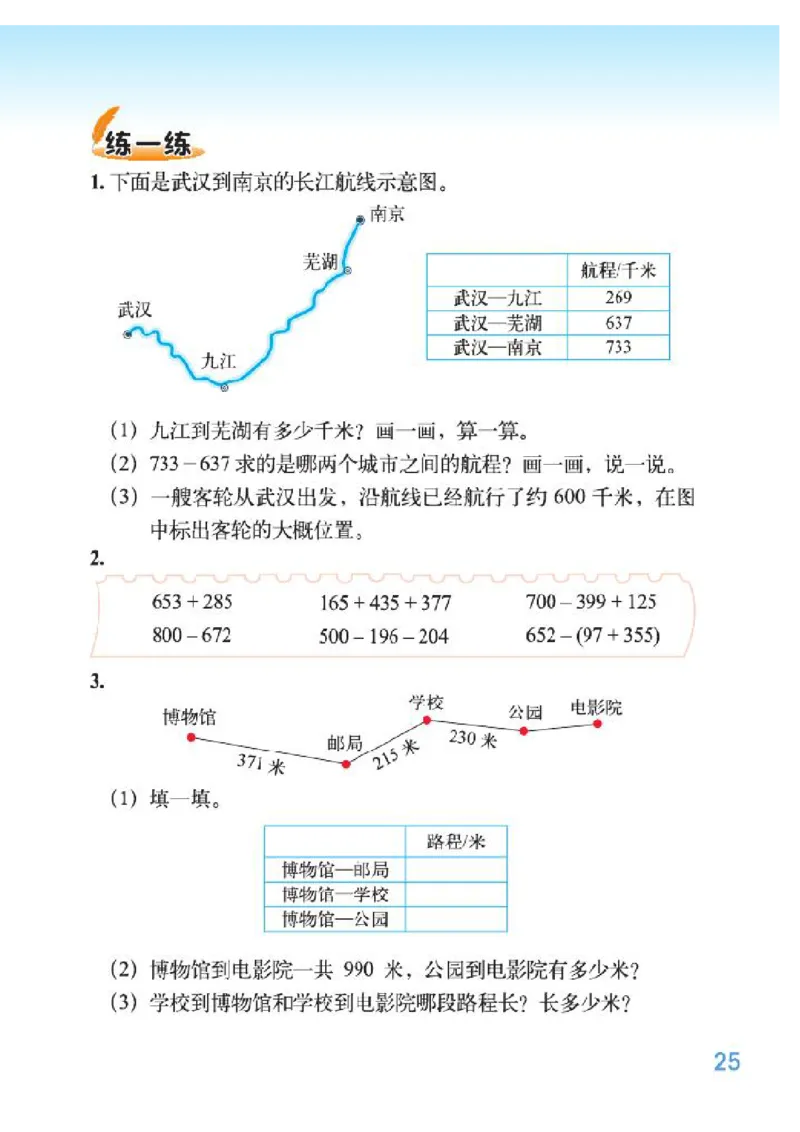 小学三年级上册北师大版数学电子课本_三年级上下册资料_小学三年级学习资料-25年更新版_3-03、小学三年级数学上册_3-3-4、电子教材、课本