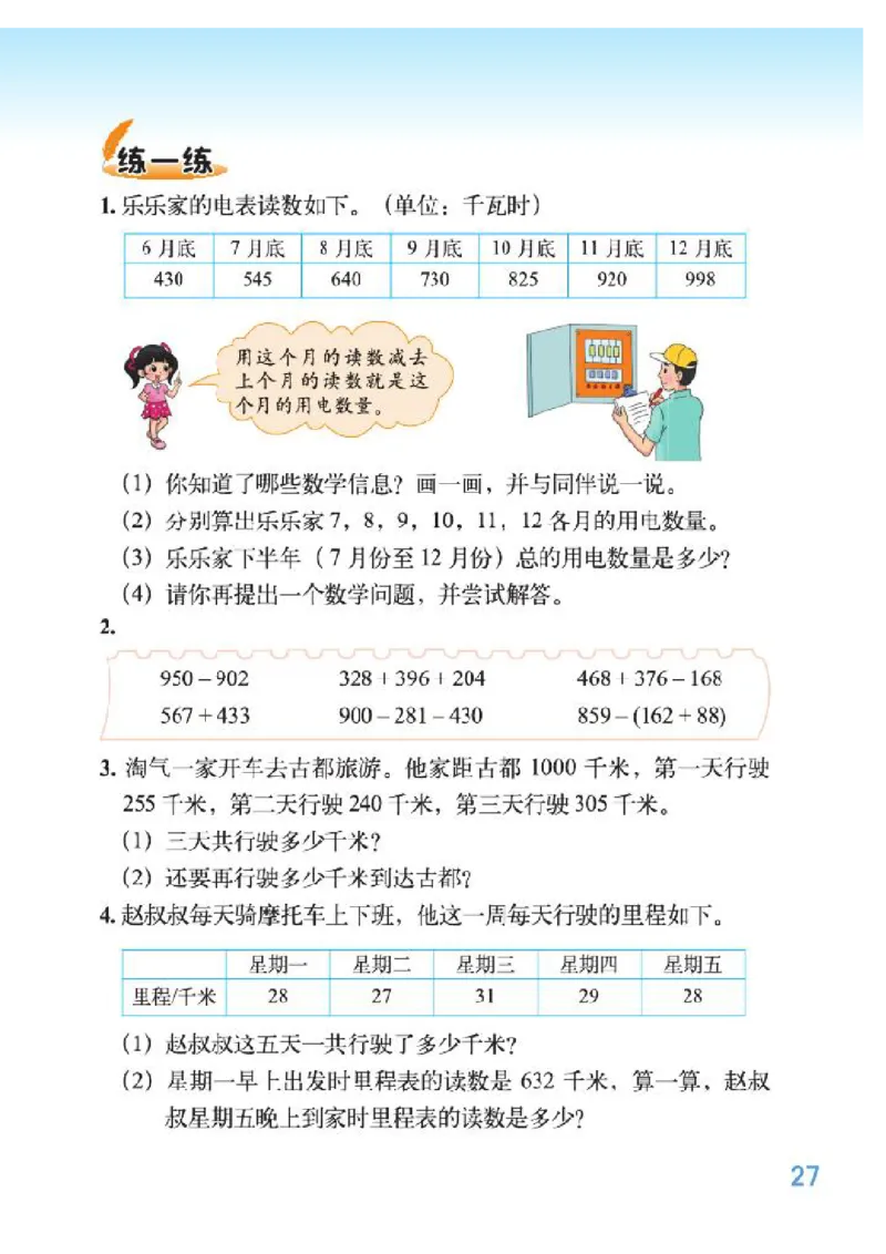 小学三年级上册北师大版数学电子课本_三年级上下册资料_小学三年级学习资料-25年更新版_3-03、小学三年级数学上册_3-3-4、电子教材、课本