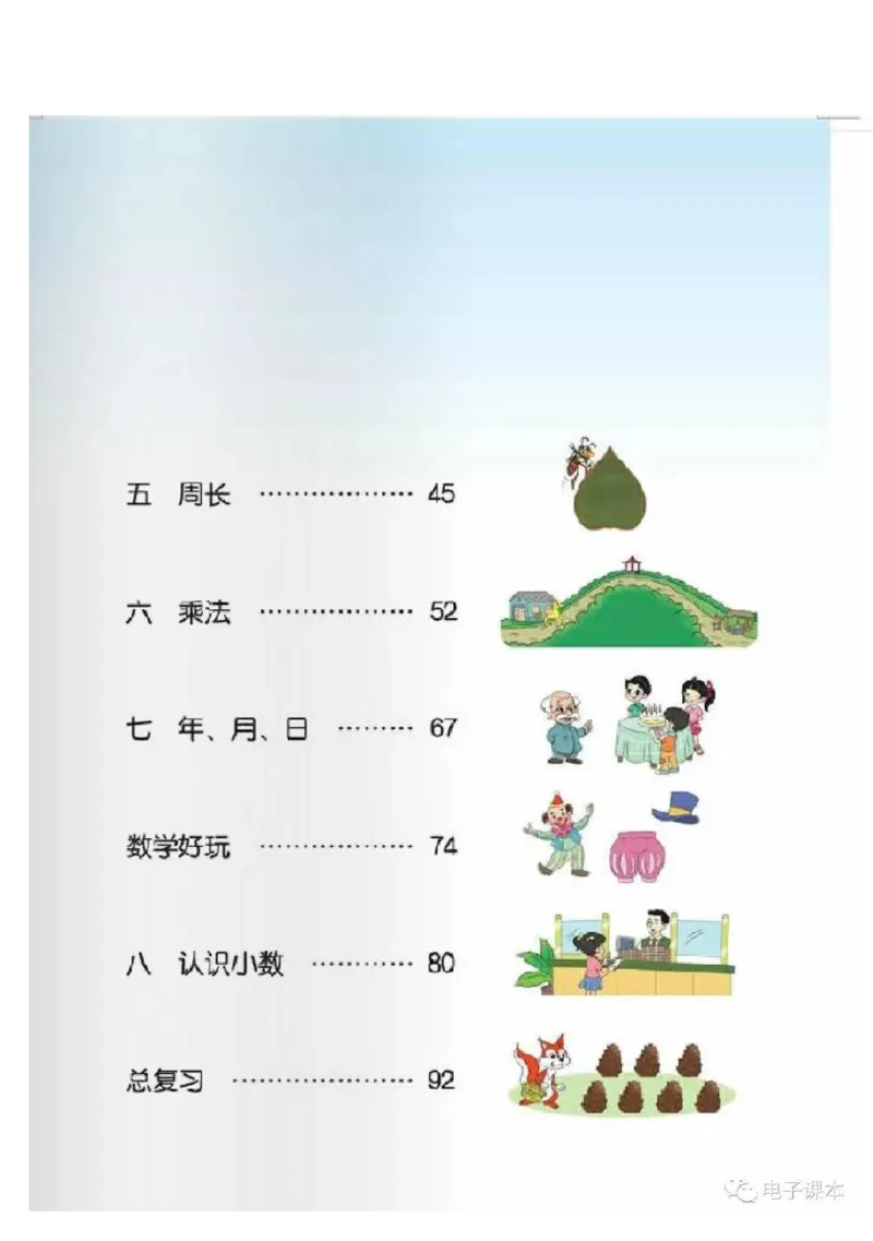小学三年级上册北师大版数学电子课本_三年级上下册资料_小学三年级学习资料-25年更新版_3-03、小学三年级数学上册_3-3-4、电子教材、课本