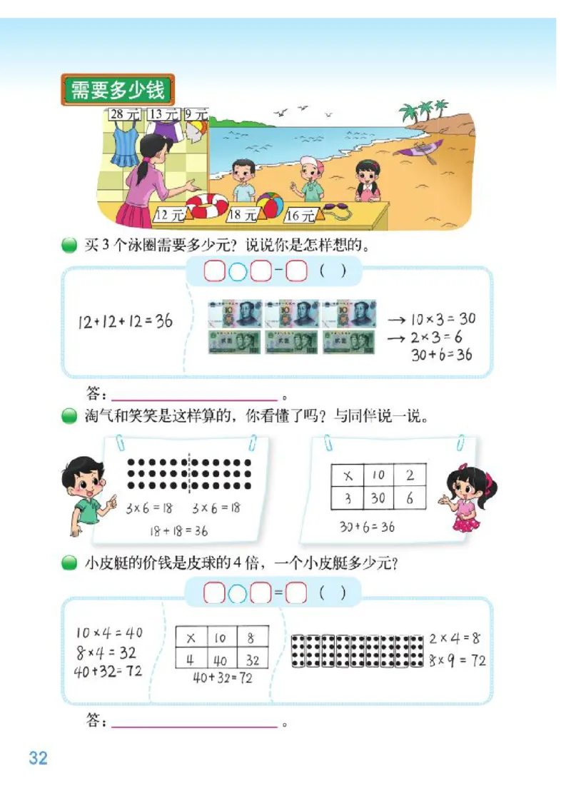 小学三年级上册北师大版数学电子课本_三年级上下册资料_小学三年级学习资料-25年更新版_3-03、小学三年级数学上册_3-3-4、电子教材、课本