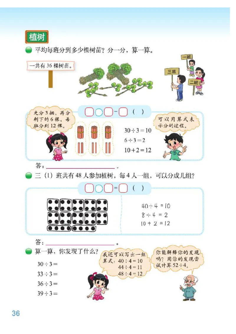 小学三年级上册北师大版数学电子课本_三年级上下册资料_小学三年级学习资料-25年更新版_3-03、小学三年级数学上册_3-3-4、电子教材、课本