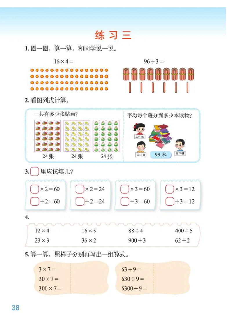 小学三年级上册北师大版数学电子课本_三年级上下册资料_小学三年级学习资料-25年更新版_3-03、小学三年级数学上册_3-3-4、电子教材、课本