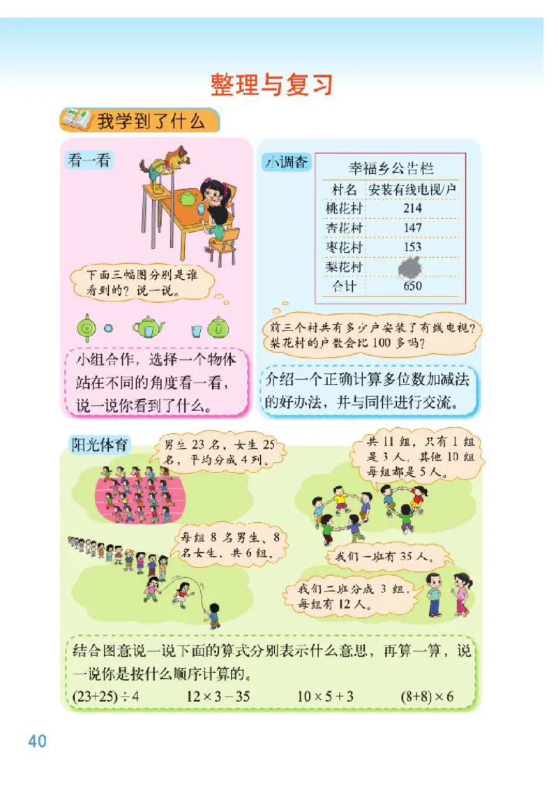 小学三年级上册北师大版数学电子课本_三年级上下册资料_小学三年级学习资料-25年更新版_3-03、小学三年级数学上册_3-3-4、电子教材、课本