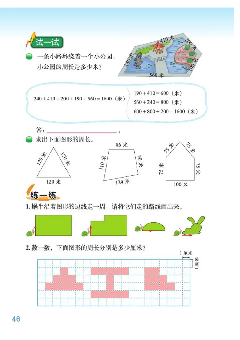 小学三年级上册北师大版数学电子课本_三年级上下册资料_小学三年级学习资料-25年更新版_3-03、小学三年级数学上册_3-3-4、电子教材、课本