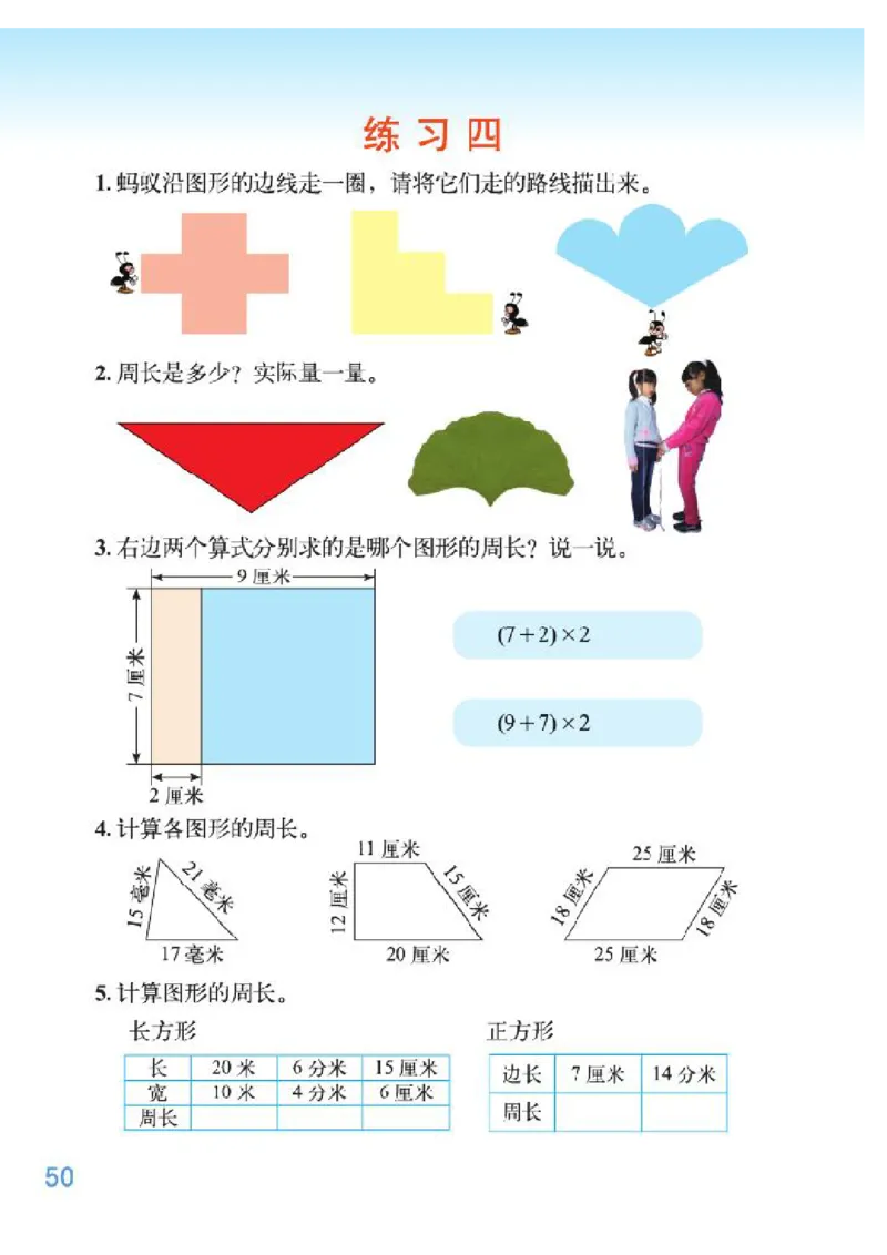 小学三年级上册北师大版数学电子课本_三年级上下册资料_小学三年级学习资料-25年更新版_3-03、小学三年级数学上册_3-3-4、电子教材、课本
