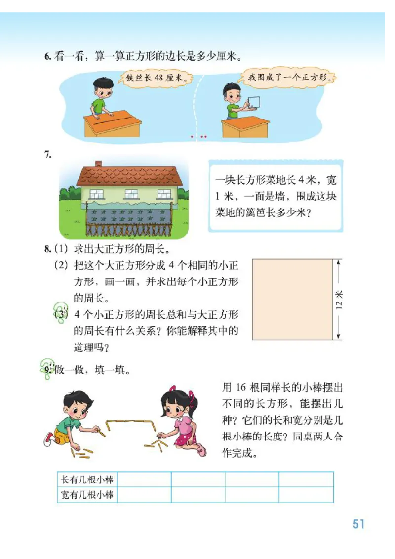小学三年级上册北师大版数学电子课本_三年级上下册资料_小学三年级学习资料-25年更新版_3-03、小学三年级数学上册_3-3-4、电子教材、课本