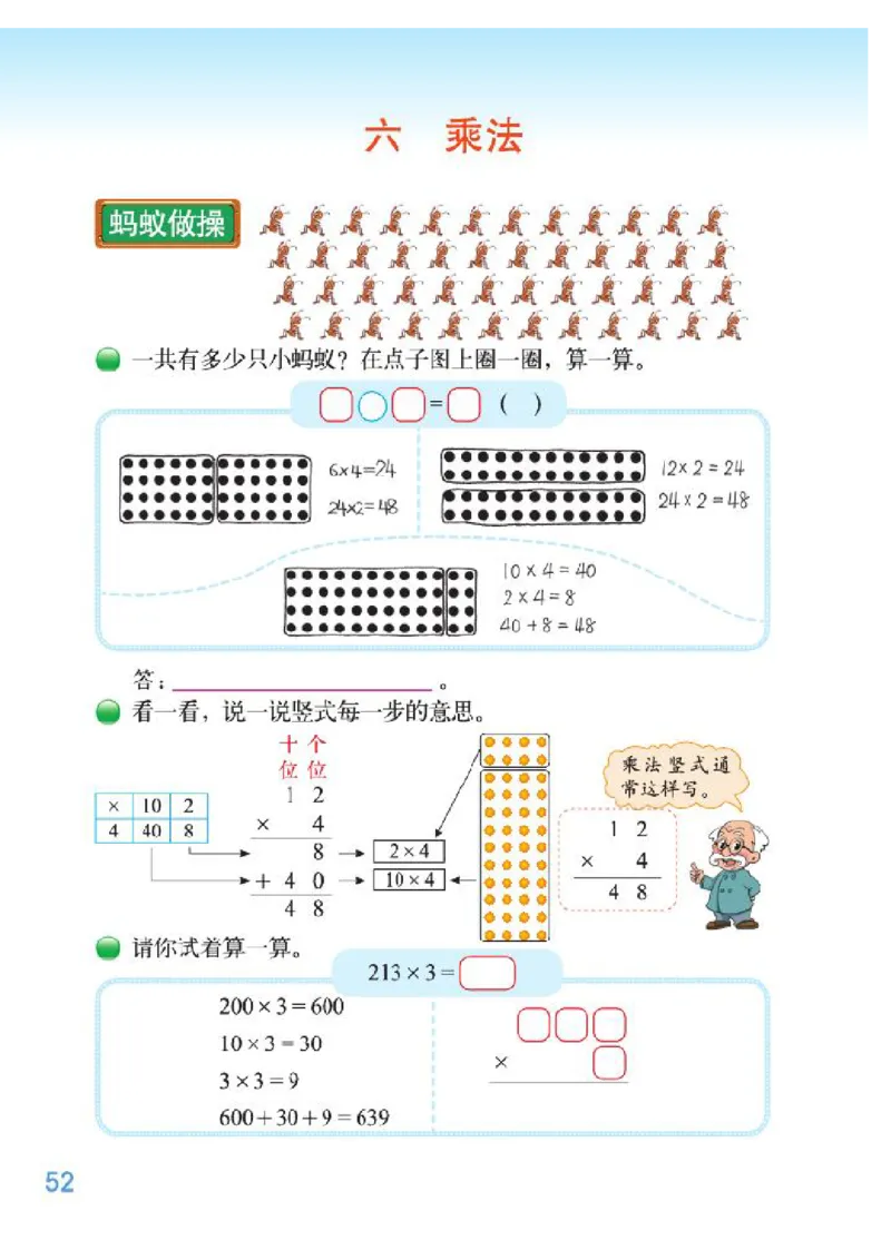 小学三年级上册北师大版数学电子课本_三年级上下册资料_小学三年级学习资料-25年更新版_3-03、小学三年级数学上册_3-3-4、电子教材、课本