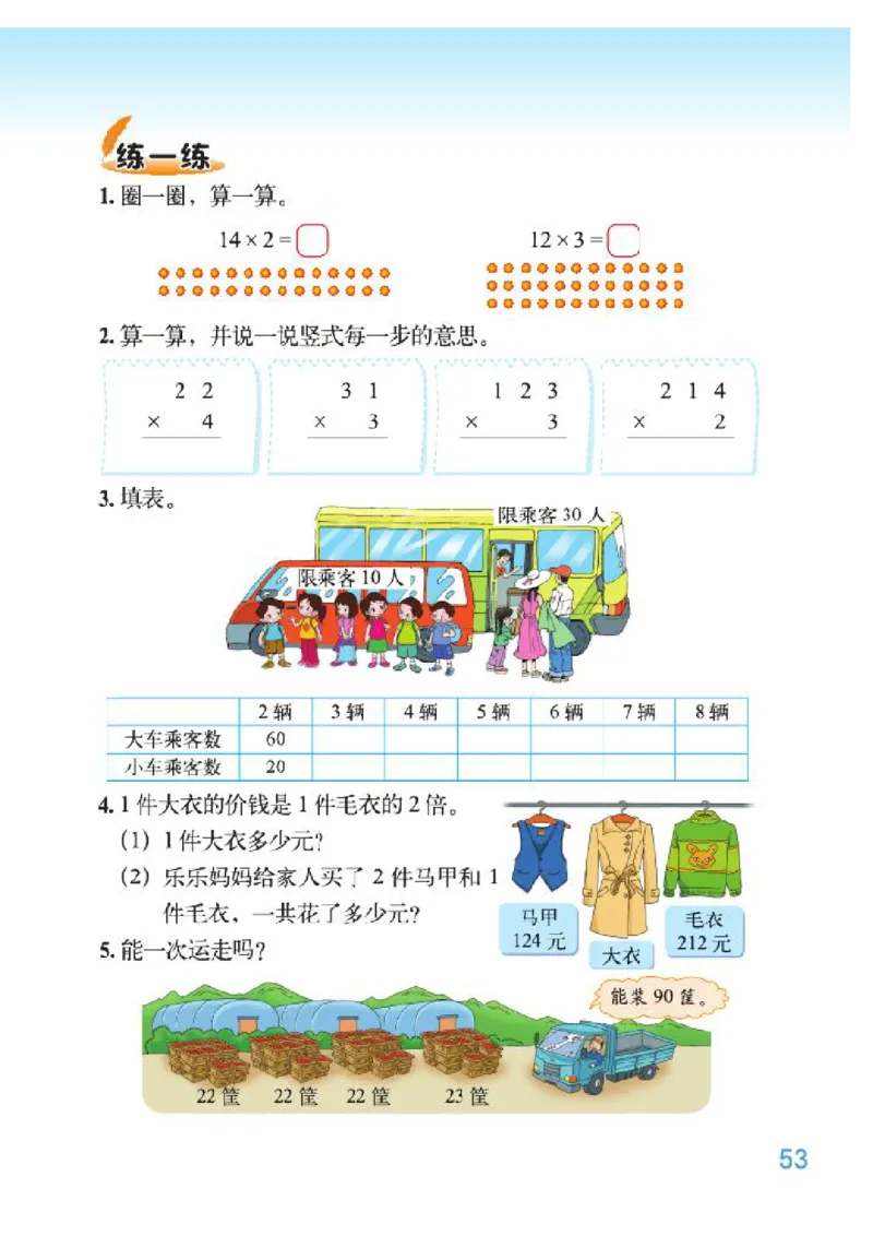 小学三年级上册北师大版数学电子课本_三年级上下册资料_小学三年级学习资料-25年更新版_3-03、小学三年级数学上册_3-3-4、电子教材、课本