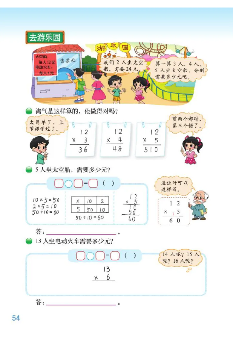 小学三年级上册北师大版数学电子课本_三年级上下册资料_小学三年级学习资料-25年更新版_3-03、小学三年级数学上册_3-3-4、电子教材、课本