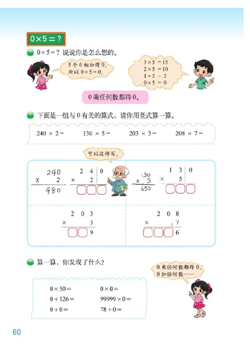 小学三年级上册北师大版数学电子课本_三年级上下册资料_小学三年级学习资料-25年更新版_3-03、小学三年级数学上册_3-3-4、电子教材、课本
