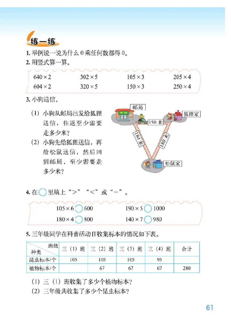 小学三年级上册北师大版数学电子课本_三年级上下册资料_小学三年级学习资料-25年更新版_3-03、小学三年级数学上册_3-3-4、电子教材、课本
