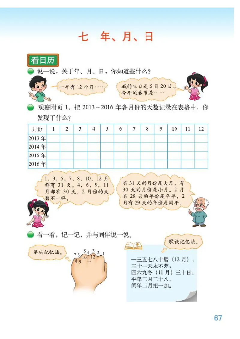 小学三年级上册北师大版数学电子课本_三年级上下册资料_小学三年级学习资料-25年更新版_3-03、小学三年级数学上册_3-3-4、电子教材、课本