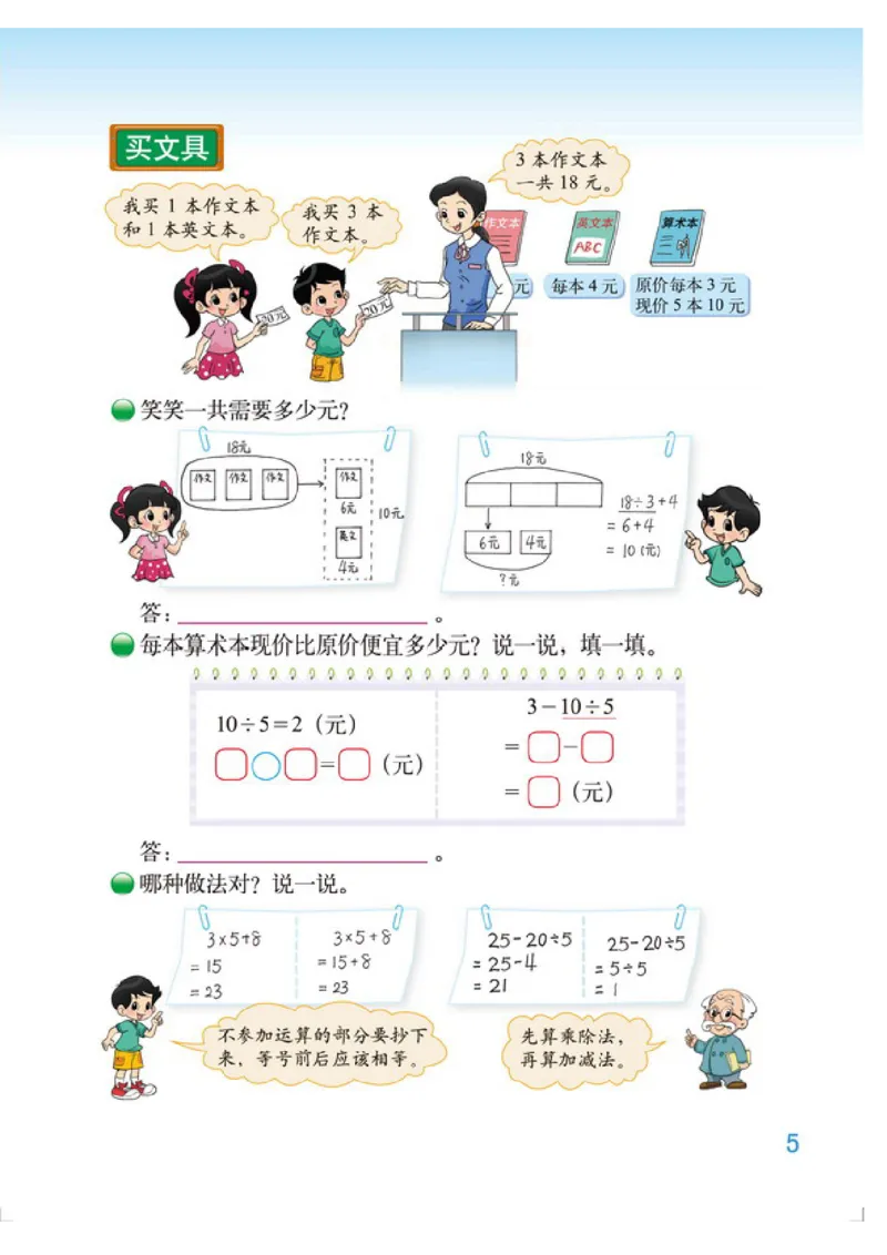 小学三年级上册北师大版数学电子课本_三年级上下册资料_小学三年级学习资料-25年更新版_3-03、小学三年级数学上册_3-3-4、电子教材、课本