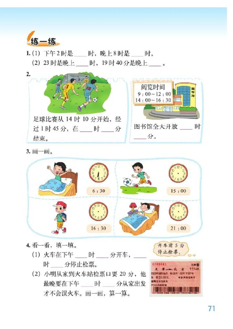 小学三年级上册北师大版数学电子课本_三年级上下册资料_小学三年级学习资料-25年更新版_3-03、小学三年级数学上册_3-3-4、电子教材、课本