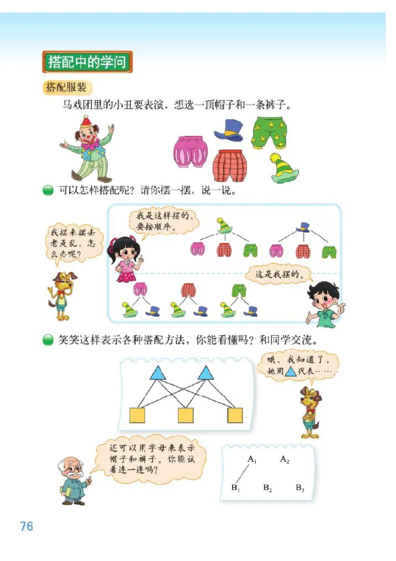 小学三年级上册北师大版数学电子课本_三年级上下册资料_小学三年级学习资料-25年更新版_3-03、小学三年级数学上册_3-3-4、电子教材、课本