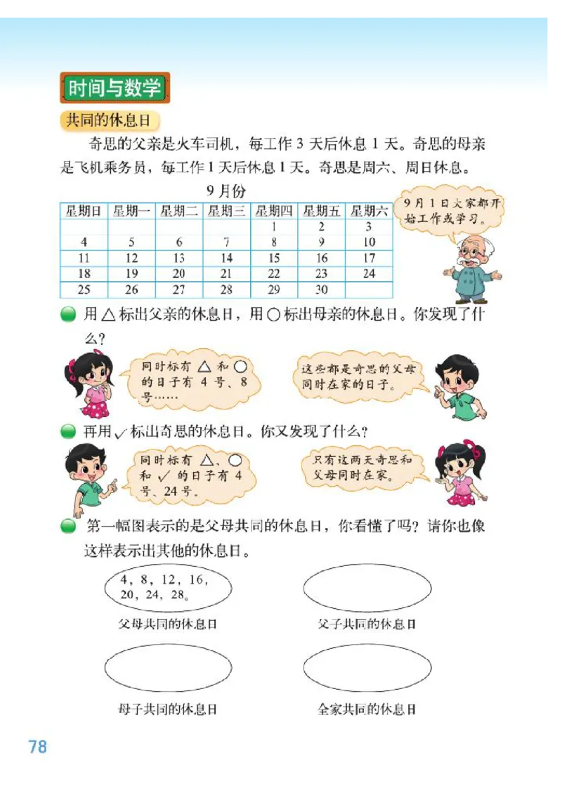 小学三年级上册北师大版数学电子课本_三年级上下册资料_小学三年级学习资料-25年更新版_3-03、小学三年级数学上册_3-3-4、电子教材、课本