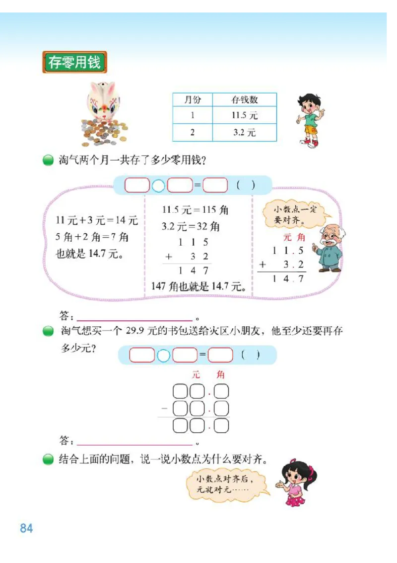 小学三年级上册北师大版数学电子课本_三年级上下册资料_小学三年级学习资料-25年更新版_3-03、小学三年级数学上册_3-3-4、电子教材、课本