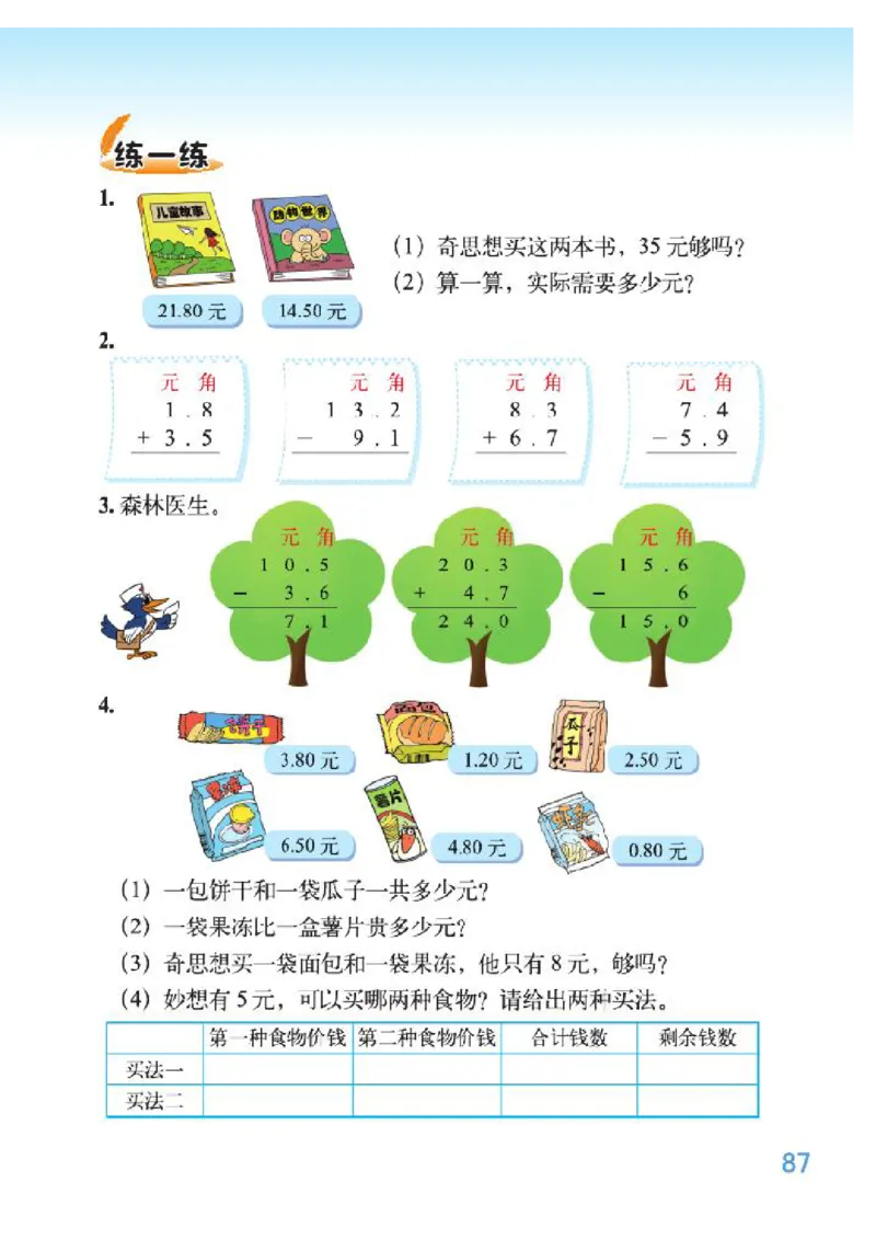 小学三年级上册北师大版数学电子课本_三年级上下册资料_小学三年级学习资料-25年更新版_3-03、小学三年级数学上册_3-3-4、电子教材、课本