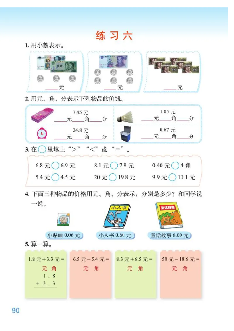 小学三年级上册北师大版数学电子课本_三年级上下册资料_小学三年级学习资料-25年更新版_3-03、小学三年级数学上册_3-3-4、电子教材、课本