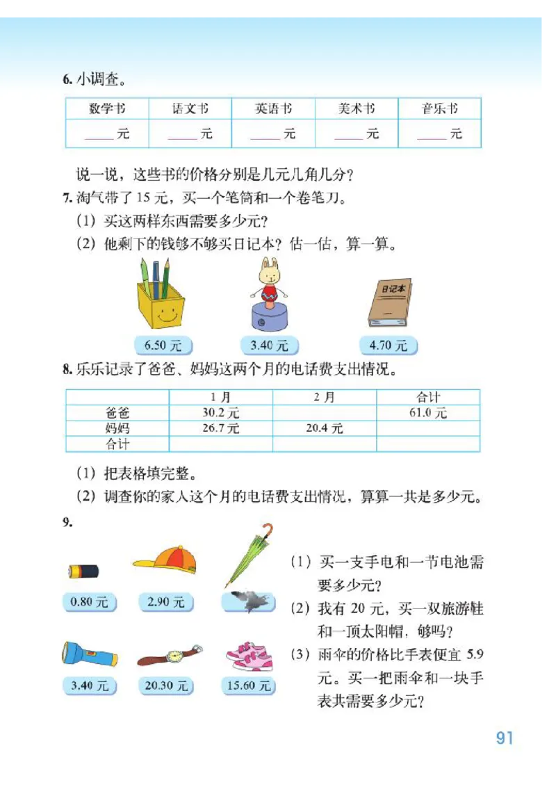 小学三年级上册北师大版数学电子课本_三年级上下册资料_小学三年级学习资料-25年更新版_3-03、小学三年级数学上册_3-3-4、电子教材、课本
