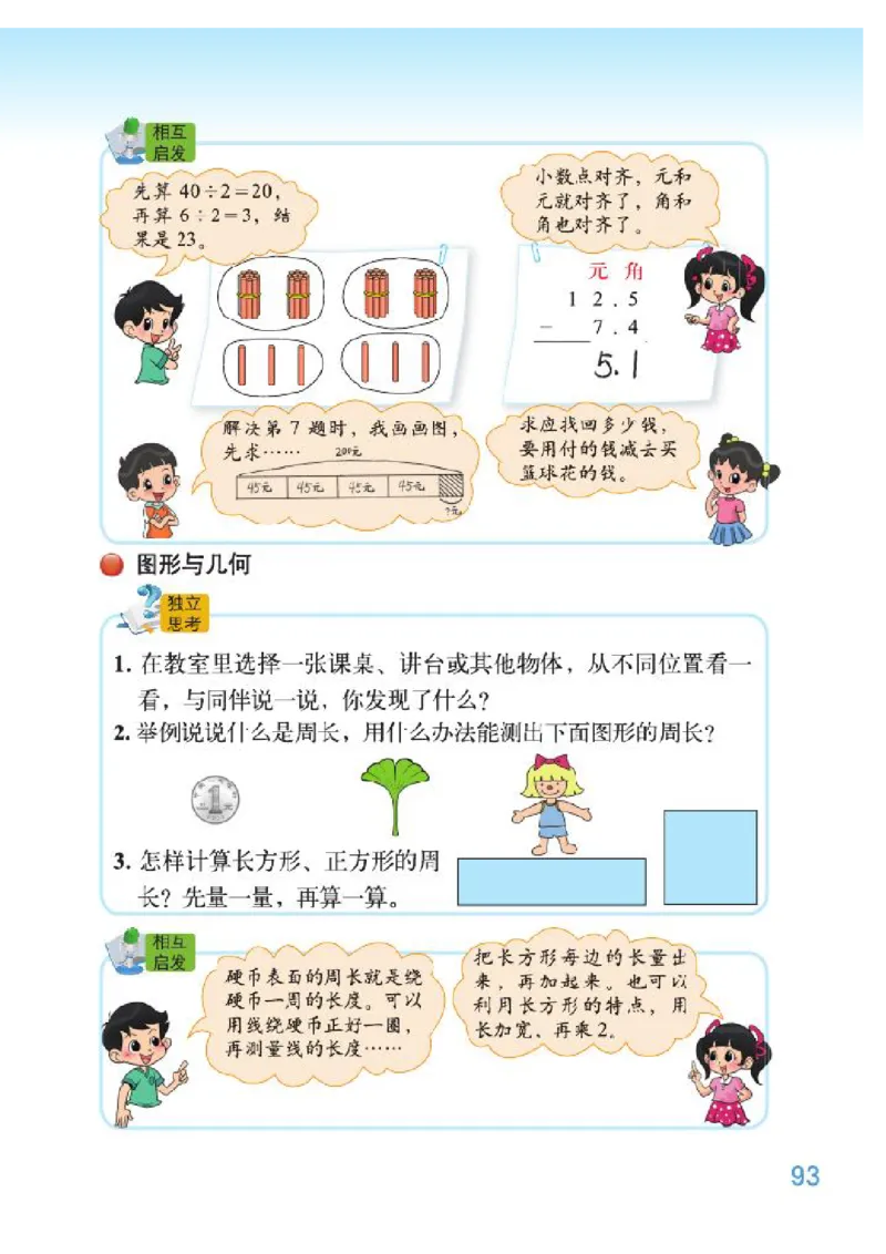 小学三年级上册北师大版数学电子课本_三年级上下册资料_小学三年级学习资料-25年更新版_3-03、小学三年级数学上册_3-3-4、电子教材、课本