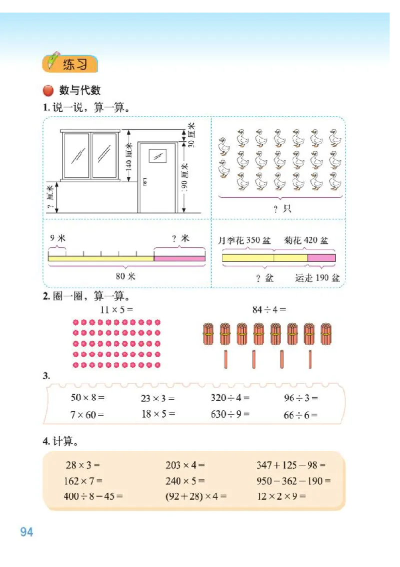 小学三年级上册北师大版数学电子课本_三年级上下册资料_小学三年级学习资料-25年更新版_3-03、小学三年级数学上册_3-3-4、电子教材、课本