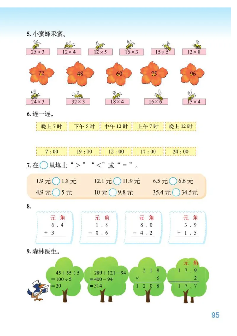 小学三年级上册北师大版数学电子课本_三年级上下册资料_小学三年级学习资料-25年更新版_3-03、小学三年级数学上册_3-3-4、电子教材、课本