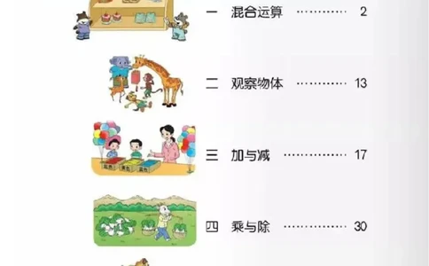 小学三年级上册北师大版数学电子课本_三年级上下册资料_小学三年级学习资料-25年更新版_3-03、小学三年级数学上册_3-3-4、电子教材、课本