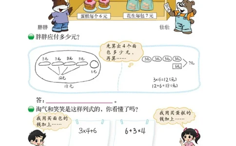 小学三年级上册北师大版数学电子课本_三年级上下册资料_小学三年级学习资料-25年更新版_3-03、小学三年级数学上册_3-3-4、电子教材、课本