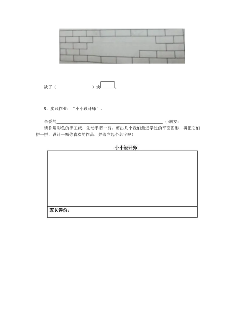 新人教版小学一年级下册数学第一单元《认识图形》同步练习2（含答案解析）_一年级上下册资料_一年级上语数英上下册学习资料_3-6-4、小学一年级数学下册_人教版_2、同步练习_第1套