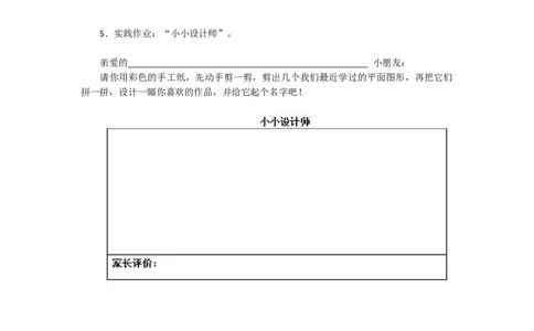 新人教版小学一年级下册数学第一单元《认识图形》同步练习2（含答案解析）_一年级上下册资料_一年级上语数英上下册学习资料_3-6-4、小学一年级数学下册_人教版_2、同步练习_第1套