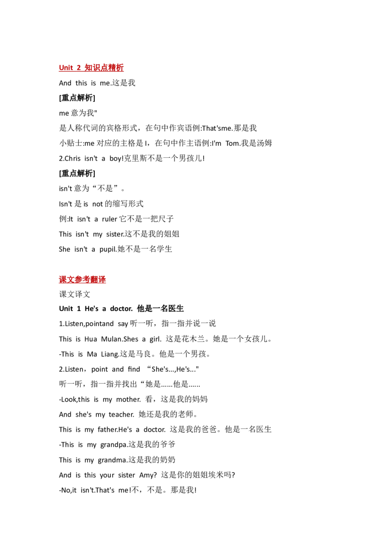外研社版小学英语(一年级起点)一年级下册Module1知识点精析_一年级上下册资料_一年级上语数英上下册学习资料_3-6-6、小学一年级英语下册_外研版一起点_1、知识点总结