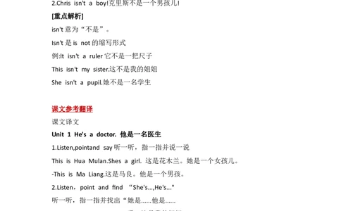 外研社版小学英语(一年级起点)一年级下册Module1知识点精析_一年级上下册资料_一年级上语数英上下册学习资料_3-6-6、小学一年级英语下册_外研版一起点_1、知识点总结