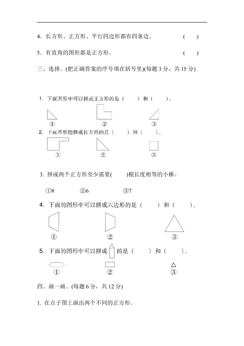 周测培优卷10_二年级上下册资料_小学二年级学习资料-25年更新版_2-04、小学二年级数学下册_2-4-2、练习题、作业、试题、试卷_青岛版63_周测卷