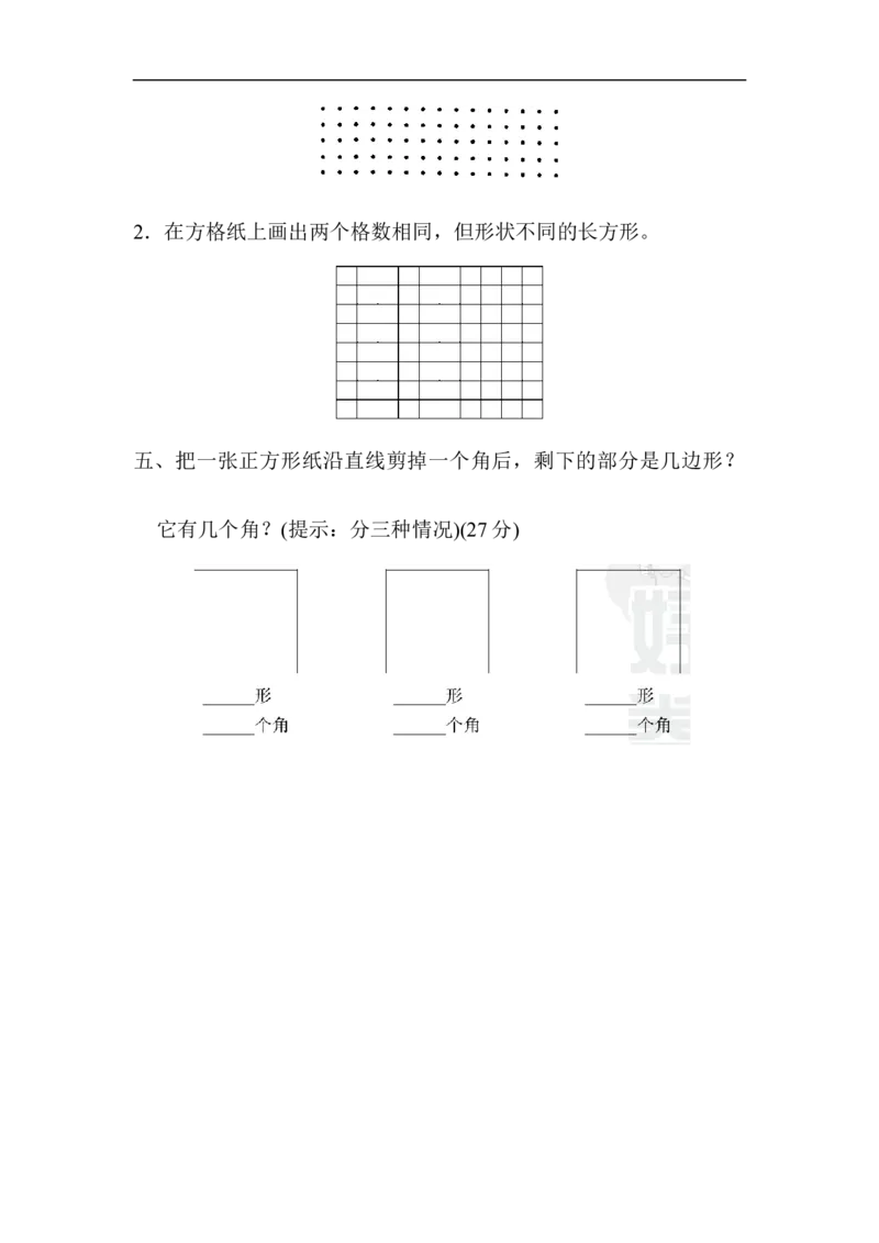 周测培优卷10_二年级上下册资料_小学二年级学习资料-25年更新版_2-04、小学二年级数学下册_2-4-2、练习题、作业、试题、试卷_青岛版63_周测卷