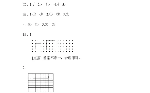 周测培优卷10_二年级上下册资料_小学二年级学习资料-25年更新版_2-04、小学二年级数学下册_2-4-2、练习题、作业、试题、试卷_青岛版63_周测卷