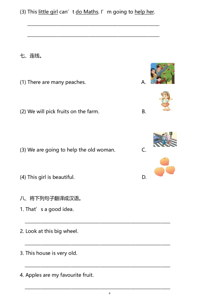 外研版一起点三年级下册期中测试卷4及答案_三年级上下册资料_三年级上语数英上下册学习资料_3-8-6、小学三年级英语下册_外研版一起点_4、期中测试卷