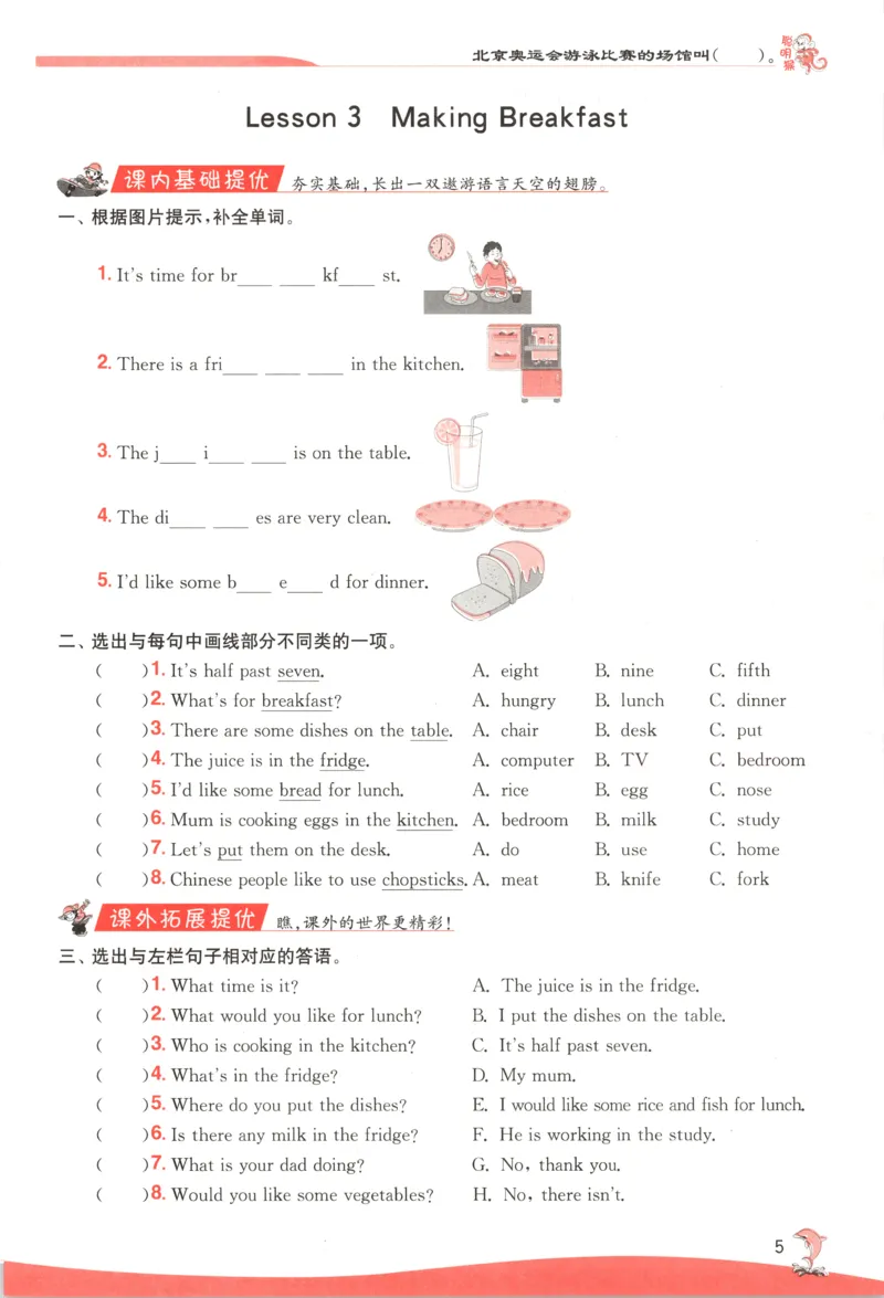 主书_25秋小学语数英习题试卷_英语_冀教版_英语《实验班提优训练》冀教25秋_2025秋《实验班提优训练》英语JJ6上
