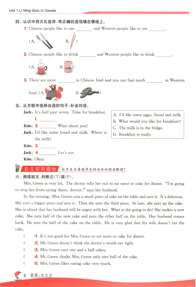 主书_25秋小学语数英习题试卷_英语_冀教版_英语《实验班提优训练》冀教25秋_2025秋《实验班提优训练》英语JJ6上