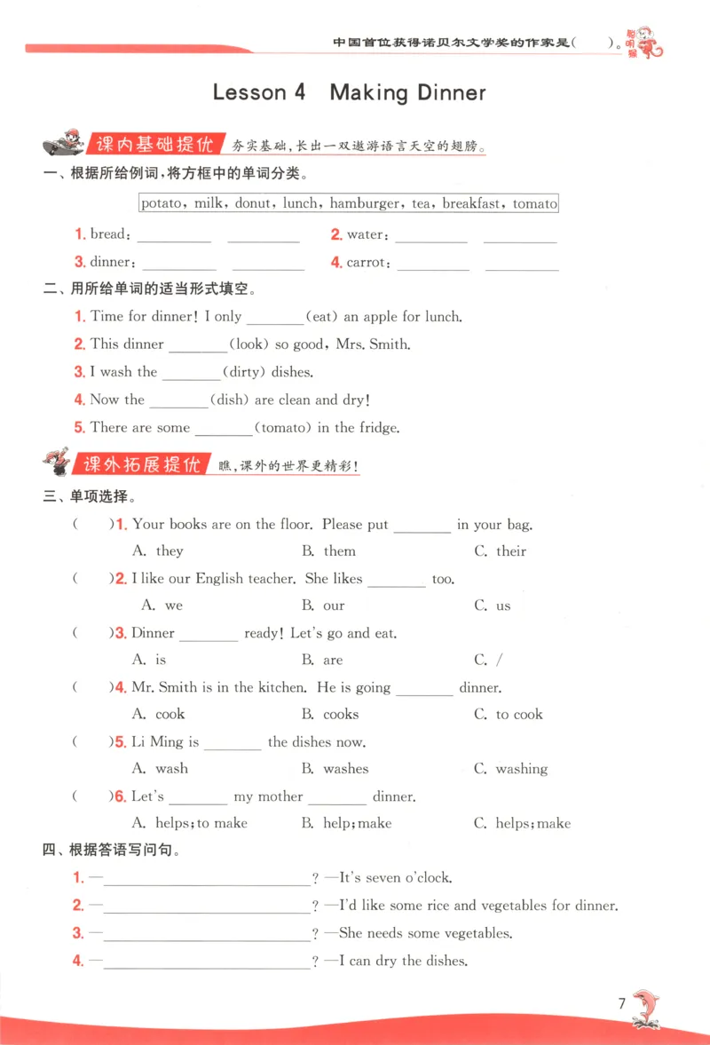 主书_25秋小学语数英习题试卷_英语_冀教版_英语《实验班提优训练》冀教25秋_2025秋《实验班提优训练》英语JJ6上