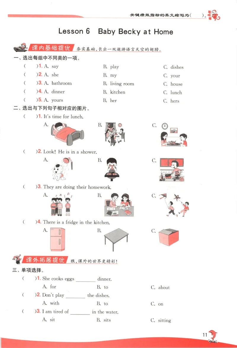 主书_25秋小学语数英习题试卷_英语_冀教版_英语《实验班提优训练》冀教25秋_2025秋《实验班提优训练》英语JJ6上